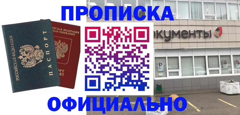 прописка поиск в Канаше