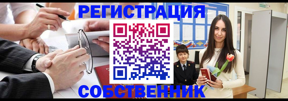 временная регистрация для школы в Канаше