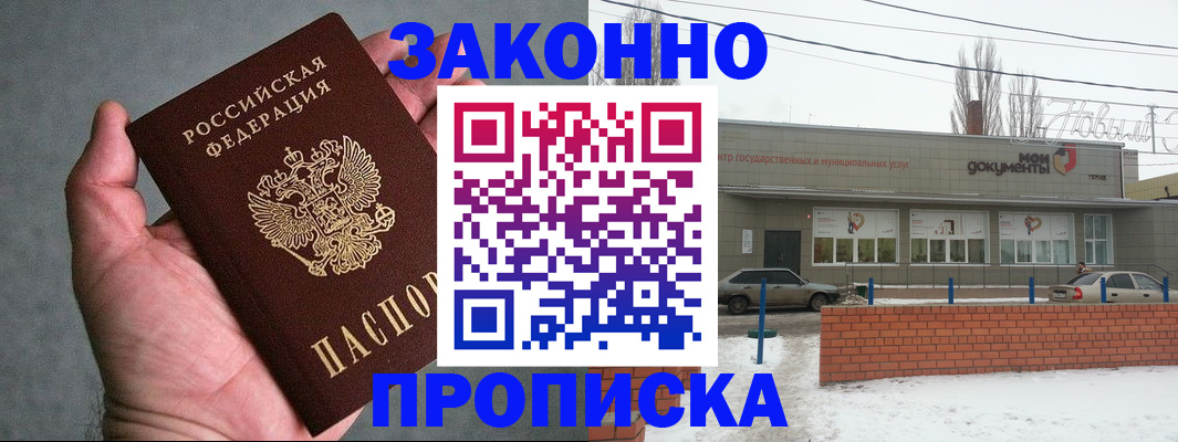 временная регистрация в квартире в Канаше